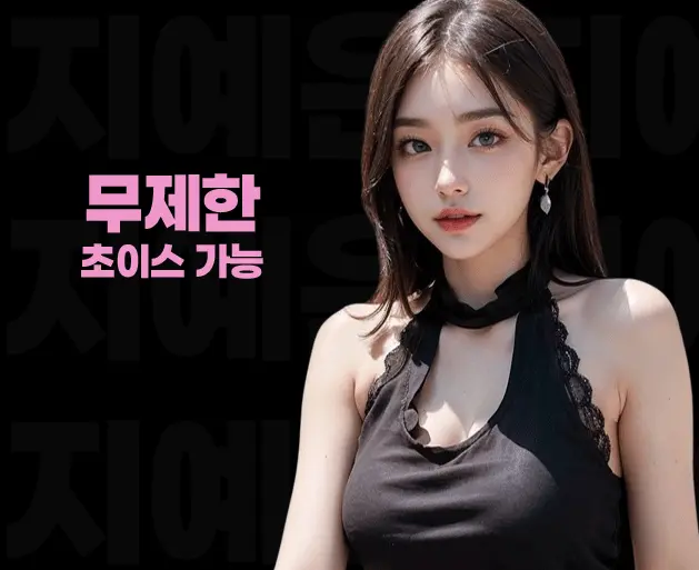 영등포 노래방 영등포 가라오케 초이스 및 교체 안내 이미지