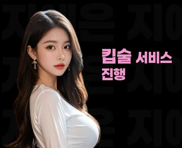 영등포 노래방 영등포 가라오케 킵술 서비스 안내 이미지